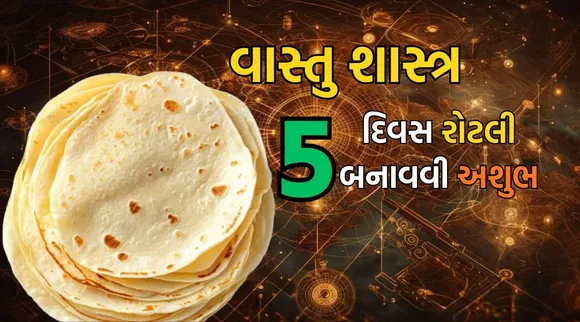 Vastu Tips For Roti
