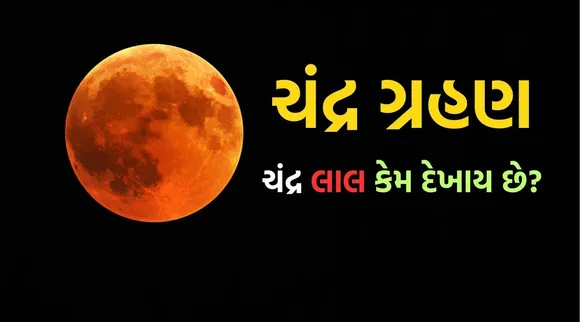 Lunar Eclipse 2026 Chandra Grahan 2026 | Blood Moon