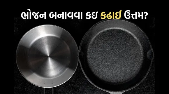 Best Kadai For Daily Cooking | Best Pan For Daily Cooking