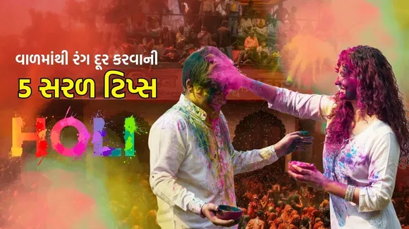 How to remove Holi colors from hair naturally using curd and oil