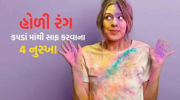 holi colors clean tips from clothes