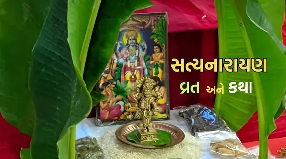 Satyanarayan Puja And Katha