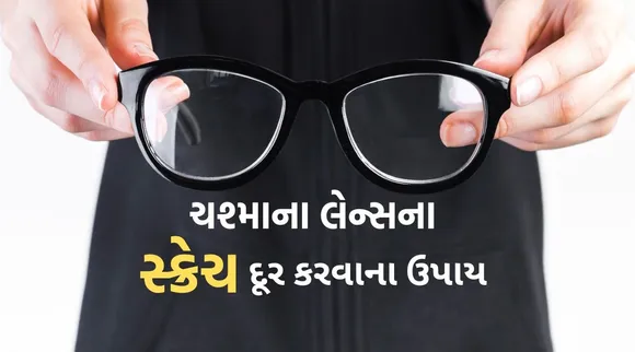 eyeglass lens scratch remover tips | Lens Cate Tips | lens cleaning tips