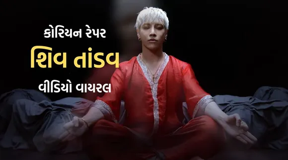 Park Min Jun Shiva Tandava Video