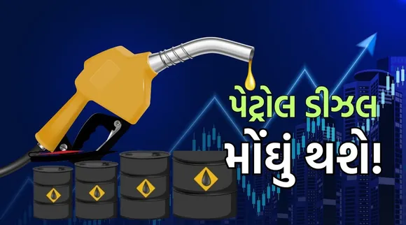 petrol diesel price | Crude oil price | petrol Price | Diesel Price
