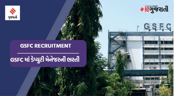 GSFC માં ડેપ્યુટી મેનેજરની ભરતી, લાયકાત, છેલ્લી તારીખ, કેવી રીતે અરજી કરવી અંગેની તમામ વિગતો