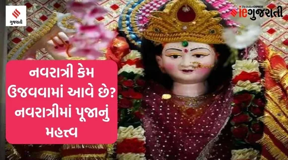 Navratri 2022: નવરાત્રીમાં 9 દિવસ આ રીતે કરો મા દુર્ગાની પૂજા, સુખ-સમૃદ્ધિ અને ઐશ્વર્ય મળવાની છે માન્યતા