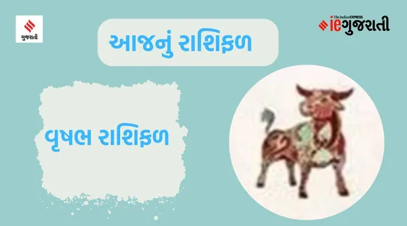 રવિવારનું રાશિફળ