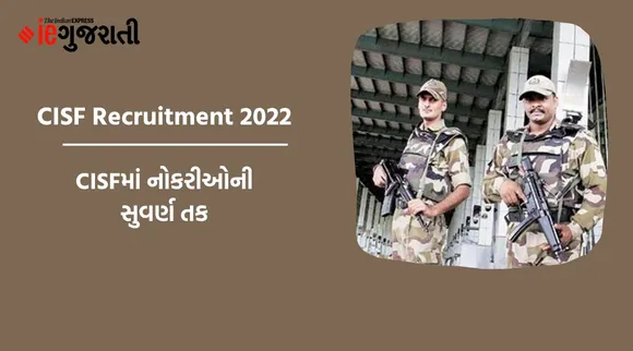 CISF Recruitment: ધો.12 પાસ માટે નોકરીઓની સુવર્ણ તક, રૂ.92,000 સુધીનો પગાર