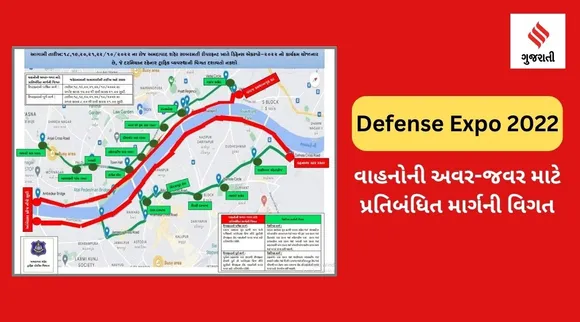ડિફેન્સ એક્સપો 2022:  અમદાવાદ રિવરફ્રન્ટનો રસ્તો પાંચ દિવસ માટે વાહનની અવર-જવર માટે બંધ રહેશે, વૈકલ્પિક વ્યવસ્થા શું?