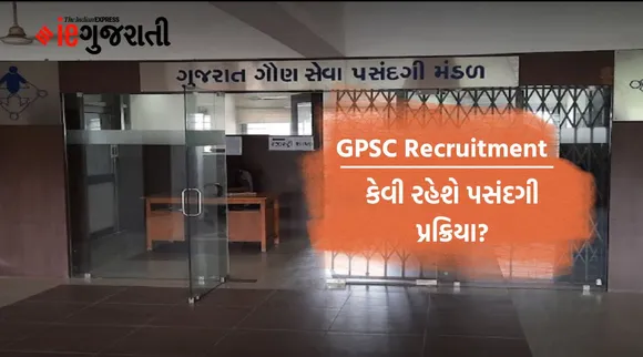 GPSC દ્વારા હિસાબી અધિકારી, નિવાસી શાળા આચાર્ય, કાર્યપાલક ઇજનેર સહિતની ભરતી, કેવી રહેશે પસંદગી પ્રક્રિયા?