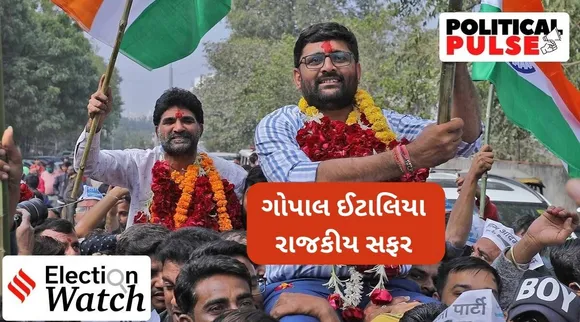 ગોપાલ ઈટાલિયાને વિવાદ સાથે જૂનો નાતો, નોકરી ગુમાવવાથી લઈ વાયરલ વીડિયો, કેવી રહી રાજકીય સફર?