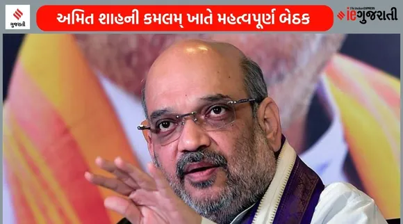 કમલમ્ ખાતે અમિત શાહની આજે બેઠક, ચૂંટણીની રણનીતિ અને ઉમેદવારો અંગે ચર્ચા સંભવ