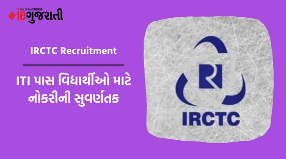 ITI પાસ વિદ્યાર્થીઓને IRCTC માં નોકરી મેળવવાની સુવર્ણતક, ફટાફટ કરો અરજી
