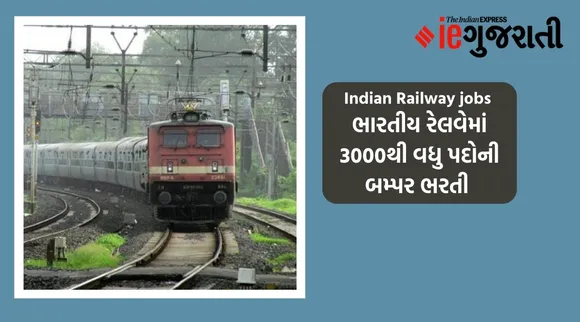 ભારતીય રેલવેમાં 3115 જગ્યાઓ માટે ભરતી, ITI પાસ લોકો માટે નોકરીની સુવર્ણ તક, અરજી કરવા માટે માત્ર થોડા દિવસ જ બાકી