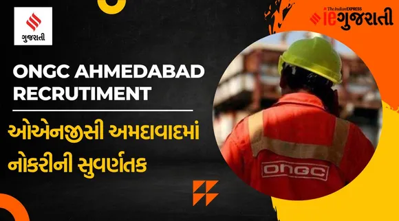 ઓએનજીસી અમદાવાદમાં નોકરીની સુવર્ણ તક, રૂ.66,000 સુધી મળશે પગાર