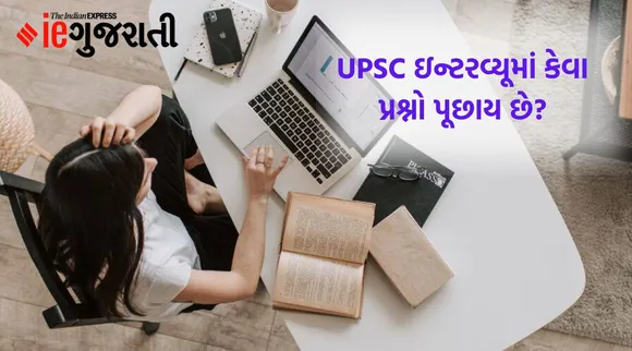 UPSC tips: શું તમે જાણો છો કે Password ને હિંદીમાં શું કહેવાય છે? UPSC ઇન્ટરવ્યૂમાં કેવા પ્રશ્નો પૂછાય છે?