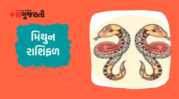 મંગળવારનું રાશિ ભવિષ્ય