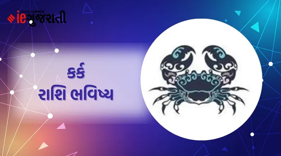 ગુરુવારનું રાશિફળ