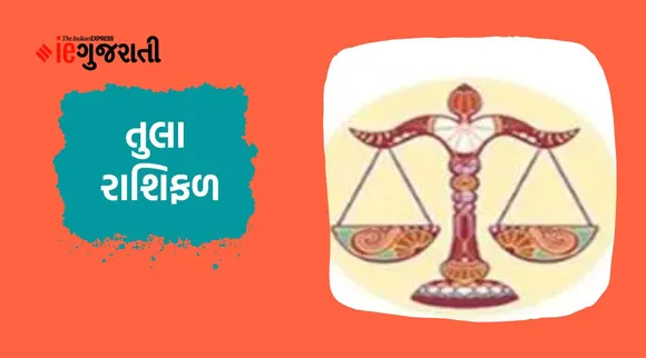 મંગળવારનું રાશિફળ