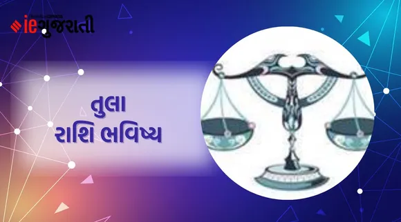 ગુરુવારનું રાશિફળ