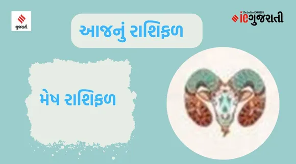 આજનું રાશિફળ