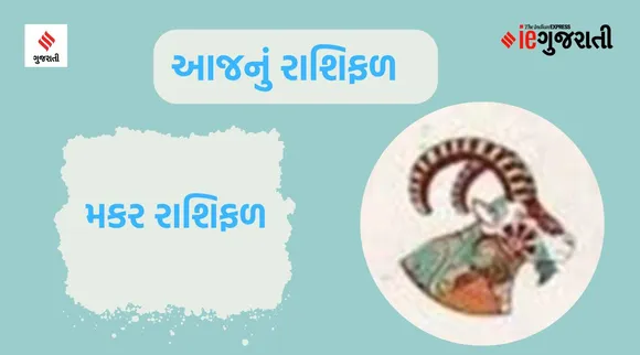 આજનું રાશિફળ