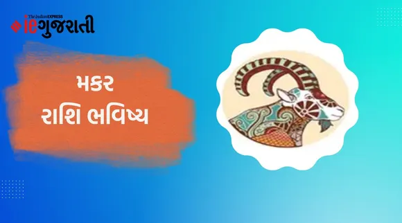 શુક્રવારનું રાશિફળ