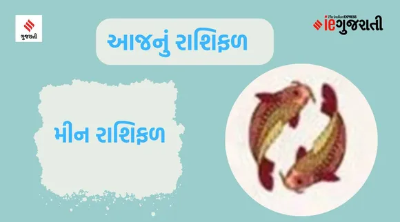 આજનું રાશિફળ