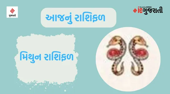 આજનું રાશિફળ