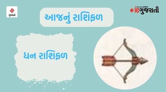 આજનું રાશિફળ