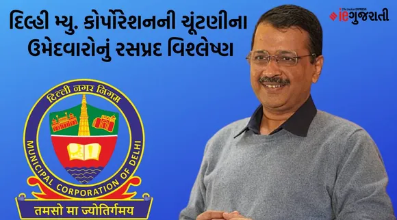 દિલ્હી મ્યુ. કોર્પોરેશનની ચૂંટણીમાં ‘મહિલા રાજ’, કુલ 1349માંથી 52 ટકા ઉમેદવાર મહિલા