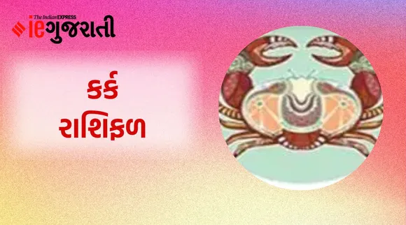 આજનું રાશિફળ