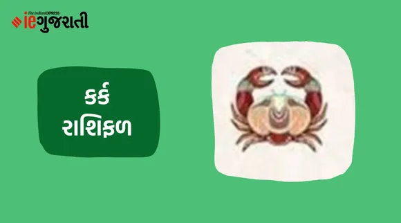 આજનું રાશિફળ