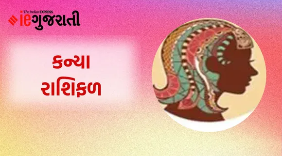 આજનું રાશિફળ