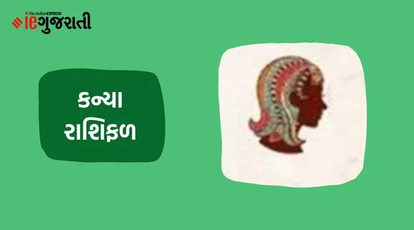 આજનું રાશિફળ