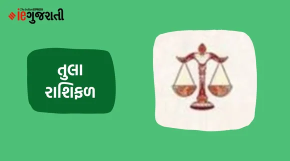 આજનું રાશિફળ