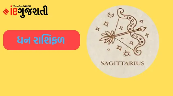 આજનું રાશિફળ