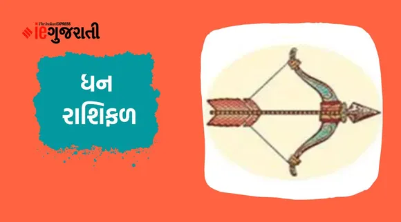 મંગળવારનું રાશિફળ