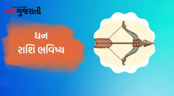 આજનું રાશિફળ