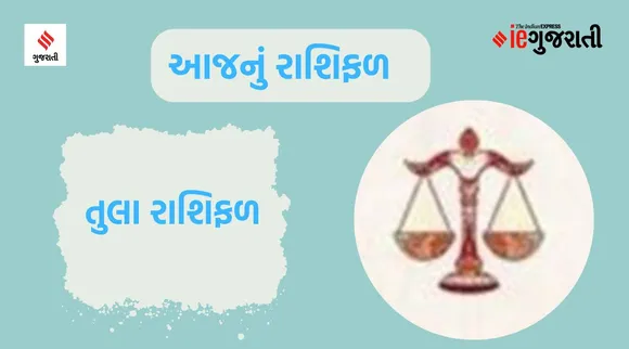 આજનું રાશિફળ
