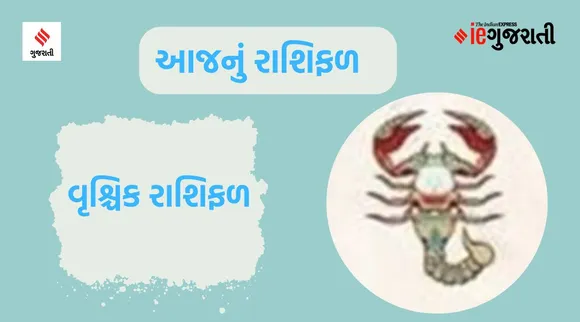 આજનું રાશિફળ