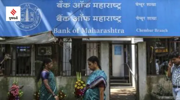 બેન્કમાં નોકરીઃ બેન્ક ઓફ મહારાષ્ટ્રે એપરેન્ટિસની 314 જગ્યાઓ બહાર પાડી, અહીં વાંચો સંપૂર્ણ વિગતો