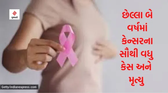 ભારતમાં કોરોનાની સાથે સાથે કેન્સરનો કહેર, છેલ્લા બે વર્ષમાં કેન્સરના સૌથી વધુ કેસ અને મોત