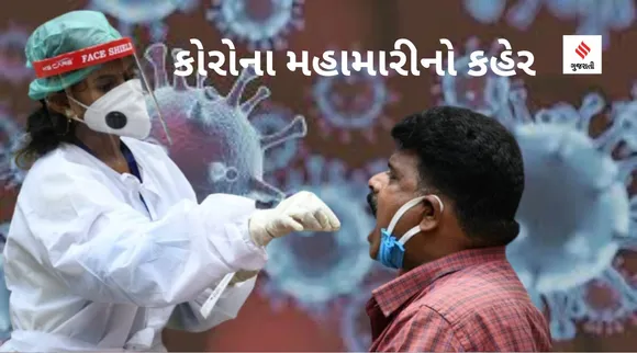 કોરોના કહેર : 36 જિલ્લામાં કોવિડ-19 વાયરસનો સંક્રમણ દર દેશના સરેરાશ રાષ્ટ્રીય દર કરતા ઘણો ઉંચો