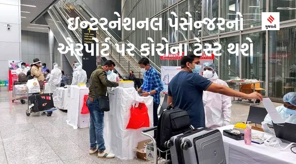 એરપોર્ટ પર ઇન્ટરનેશનલ પેસેન્જરોનું કોવિડ ટેસ્ટિંગ થશે, કર્ણાટકમાં ઘરની અંદર પર ‘માસ્ક’ ફરજિયાત