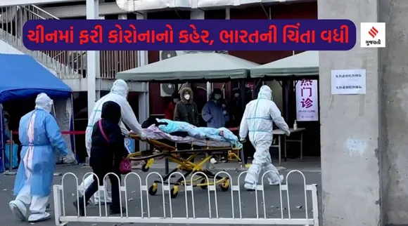 ચીન અને અમેરિકામાં ફરી કોરોનાનો કહેર, રાજ્યોને ટેસ્ટિંગ વધારવા કેન્દ્રનો નિર્દેશ