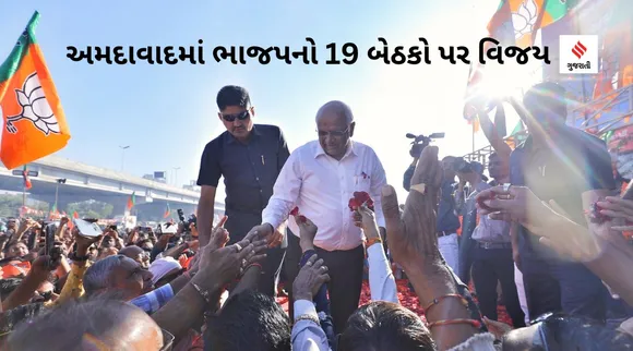 ગુજરાત વિધાનસભા ચૂંટણી પરિણામઃ અમદાવાદમાં 21માંથી 19 પર ભાજપની જીત, કોંગ્રેસે દરિયાપુરની બેઠક ગુમાવી