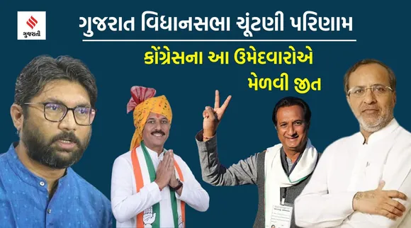 ગુજરાત વિધાનસભા ચૂંટણી પરિણામઃ કોંગ્રેસના સૂપડા સાફ, માંડ 17 સીટ જીતી, આપ પાર્ટીનો 5 બેઠક પર વિજય