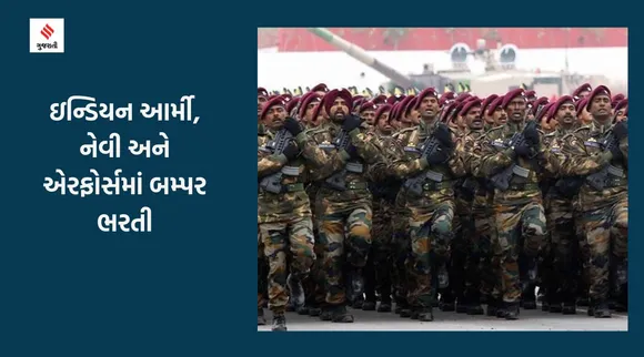 UPSC NDA-NA Recruitment 2023 : ઇન્ડિયન આર્મી, નેવી અને એરફોર્સમાં બમ્પર ભરતી, આજથી કરો અરજી